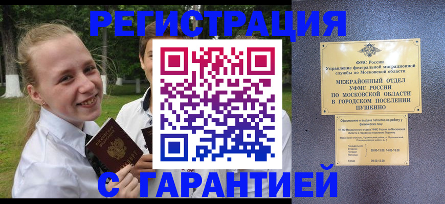 временная регистрация законно в Николаевске-на-Амуре
