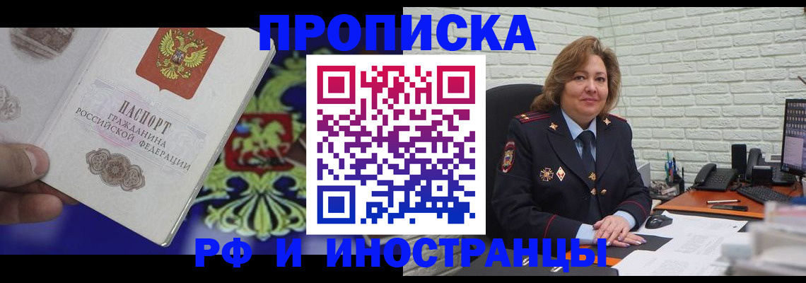 прописка ребенка в Николаевске-на-Амуре