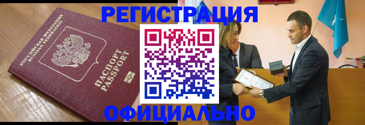 прописка для работы в Николаевске-на-Амуре