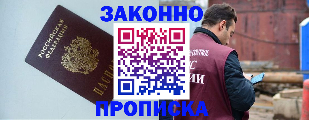 прописка от собственника в Николаевске-на-Амуре
