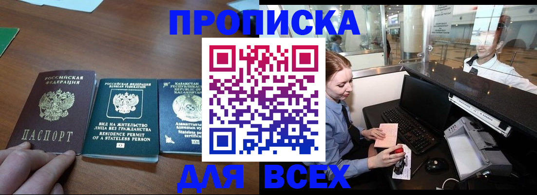прописка для военкомата в Николаевске-на-Амуре