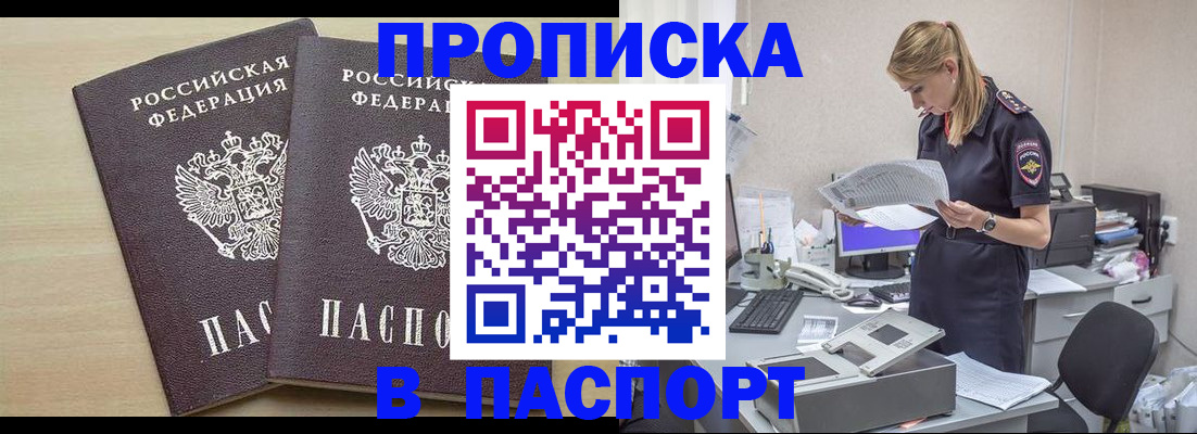 прописка законно в Николаевске-на-Амуре