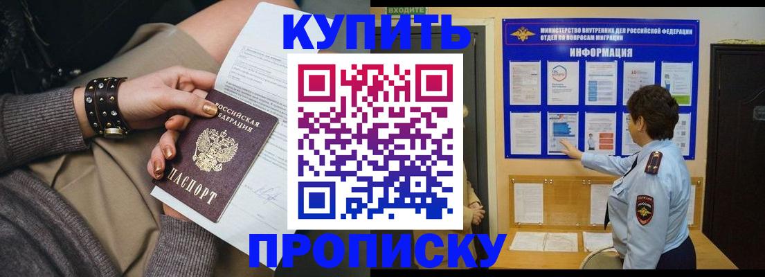 прописка в Николаевске-на-Амуре